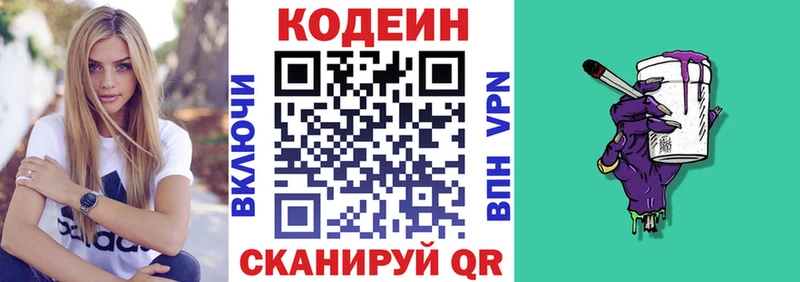 Codein Purple Drank мориарти формула Киренск